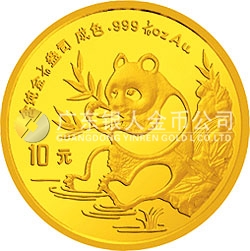 1991版熊貓金銀紀念幣1/10盎司圓形金質(zhì)紀念幣