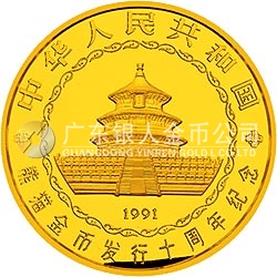 中國熊貓金幣發(fā)行10周年金銀紀(jì)念幣5公斤圓形金質(zhì)紀(jì)念幣