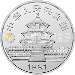中國熊貓金幣發(fā)行10周年金銀紀(jì)念幣2盎司圓形銀質(zhì)紀(jì)念幣