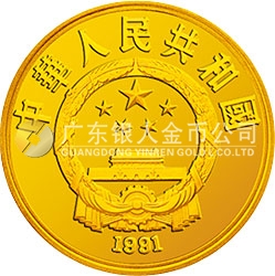 世界文化名人金銀紀念幣（第2組）1/3盎司圓形金質(zhì)紀念幣