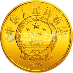 世界文化名人金銀紀念幣（第2組）5盎司圓形金質(zhì)紀念幣