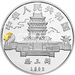 中國(guó)壬申（猴）年金銀鉑紀(jì)念幣15克圓形銀質(zhì)紀(jì)念幣