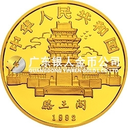 中國(guó)壬申（猴）年金銀鉑紀(jì)念幣8克圓形金質(zhì)紀(jì)念幣