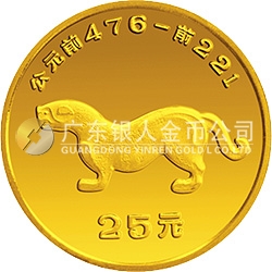 中國出土文物（青銅器）金銀紀念幣（第2組）1/4盎司圓形金質(zhì)紀念幣 