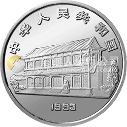 毛澤東誕辰100周年金銀紀(jì)念幣5盎司圓形銀質(zhì)紀(jì)念幣