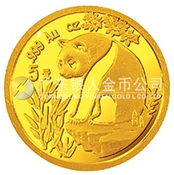 1993版熊貓金銀鉑及雙金屬紀念幣1/20盎司圓形金質(zhì)紀念幣