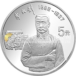 中國(guó)杰出歷史人物金銀紀(jì)念幣（第10組）22克圓形銀質(zhì)紀(jì)念幣