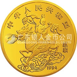 1994版麒麟金銀及雙金屬紀念幣5盎司圓形金質(zhì)紀念幣