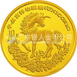 1994版麒麟金銀及雙金屬紀念幣1/10盎司圓形金質(zhì)紀念幣