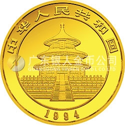 1994版熊貓金銀鉑及雙金屬紀念幣1/20盎司圓形金質(zhì)紀念幣