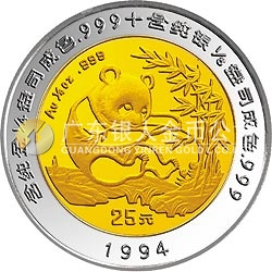 1994版熊貓雙金屬紀(jì)念幣
