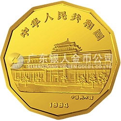 中國(guó)近代名畫(huà)系列金銀紀(jì)念幣（第1組）1/2盎司十二邊形金質(zhì)紀(jì)念幣