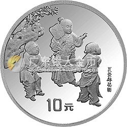 中國(guó)古代名畫(huà)系列（嬰戲圖）金銀紀(jì)念幣1盎司圓形銀質(zhì)紀(jì)念幣