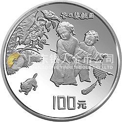 中國(guó)古代名畫(huà)系列（嬰戲圖）金銀紀(jì)念幣12盎司圓形銀質(zhì)紀(jì)念幣