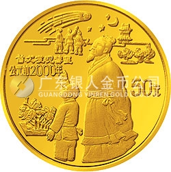中國(guó)古代科技發(fā)明發(fā)現(xiàn)金銀鉑紀(jì)念幣（第3組）1/2盎司圓形金質(zhì)紀(jì)念幣