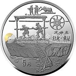 中國古代科技發(fā)明發(fā)現(xiàn)金銀鉑紀(jì)念幣（第3組）22克圓形銀質(zhì)紀(jì)念幣