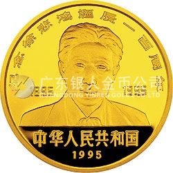 徐悲鴻誕辰100周年金銀紀(jì)念幣5盎司圓形金質(zhì)紀(jì)念幣