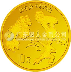 中國傳統(tǒng)文化金銀紀(jì)念幣（第1組）1/10盎司圓形金質(zhì)紀(jì)念幣