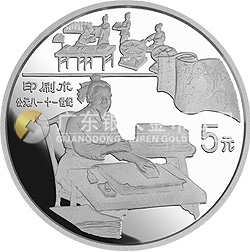 中國古代科技發(fā)明發(fā)現(xiàn)金銀紀(jì)念幣（第4組）22克圓形銀質(zhì)紀(jì)念幣