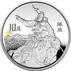 中國(guó)古典文學(xué)名著《三國(guó)演義》金銀紀(jì)念幣（第1組）27克圓形銀質(zhì)紀(jì)念幣