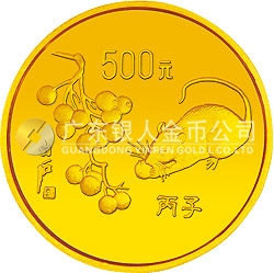 1996中國(guó)丙子（鼠）年金銀鉑紀(jì)念幣5盎司圓形金質(zhì)紀(jì)念幣