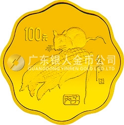 1996中國(guó)丙子（鼠）年金銀鉑紀(jì)念幣1/2盎司梅花形金質(zhì)紀(jì)念幣