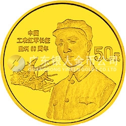 中國工農(nóng)紅軍長征勝利60周年金銀紀念幣1/2盎司圓形金質紀念幣