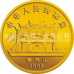 1996年觀音金銀紀念幣1/10盎司圓形金質(zhì)紀念幣