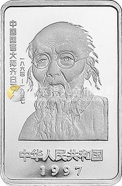 中國近代國畫大師齊白石金銀紀念幣1盎司長方形銀質(zhì)紀念幣