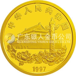 香港回歸祖國(guó)金銀紀(jì)念幣（第3組）5盎司圓形金質(zhì)紀(jì)念幣