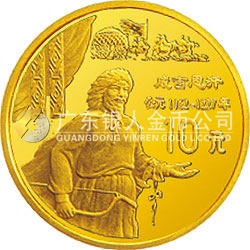 中國傳統(tǒng)文化金銀紀念幣（第2組）1/10盎司圓形金質(zhì)紀念幣