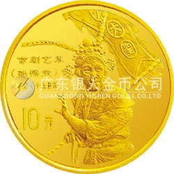 中國傳統(tǒng)文化金銀紀念幣（第2組）1/10盎司圓形金質(zhì)紀念幣