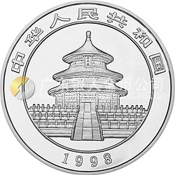 1998版熊貓金銀紀(jì)念幣1/2盎司圓形銀質(zhì)紀(jì)念幣