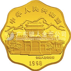 1998中國(guó)戊寅（虎）年金銀鉑紀(jì)念幣1公斤梅花形金質(zhì)紀(jì)念幣