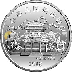 1998中國戊寅（虎）年金銀鉑紀(jì)念幣1盎司圓形彩色銀質(zhì)紀(jì)念幣