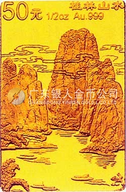 桂林山水金銀紀(jì)念幣1/2盎司長(zhǎng)方形金質(zhì)紀(jì)念幣