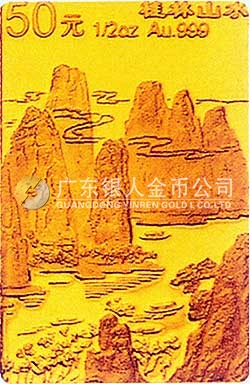 桂林山水金銀紀(jì)念幣1/2盎司長(zhǎng)方形金質(zhì)紀(jì)念幣