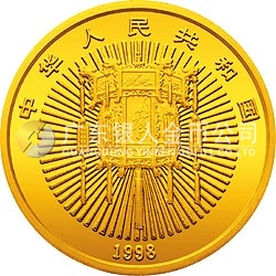 1998年迎春金銀紀(jì)念幣5盎司圓形金質(zhì)紀(jì)念幣