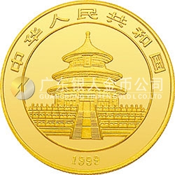 1999版熊貓金銀紀(jì)念幣1/4盎司圓形金質(zhì)紀(jì)念幣