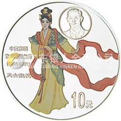 中國京劇藝術(shù)彩色金銀紀(jì)念幣（第1組）1盎司圓形彩色銀質(zhì)紀(jì)念幣