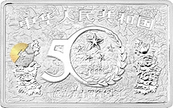 中華人民共和國成立50周年金銀紀念幣5盎司長方形銀質(zhì)紀念幣