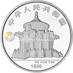 1999年昆明世界園藝博覽會紀(jì)念銀幣1盎司圓形銀質(zhì)紀(jì)念幣