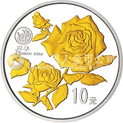 1999年昆明世界園藝博覽會紀念銀幣1盎司圓形銀質(zhì)紀念幣