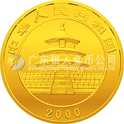 2000版熊貓金銀紀念幣1/20盎司圓形金質(zhì)紀念幣