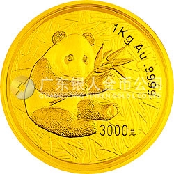 2000版熊貓金銀紀(jì)念幣1公斤圓形金質(zhì)紀(jì)念幣