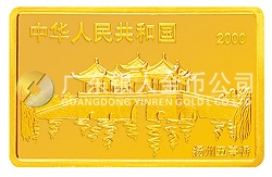 2000中國庚辰（龍）年金銀紀(jì)念幣5盎司長方形金質(zhì)紀(jì)念幣