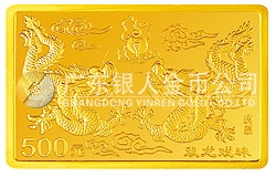 2000中國(guó)庚辰（龍）年金銀紀(jì)念幣5盎司長(zhǎng)方形金質(zhì)紀(jì)念幣