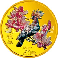 中國(guó)珍禽系列（戴勝鳥）彩色金銀紀(jì)念幣1/4盎司圓形金質(zhì)彩色紀(jì)念幣