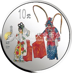 中國京劇藝術(shù)彩色金銀紀(jì)念幣（第2組）1盎司圓形彩色銀質(zhì)紀(jì)念幣