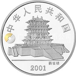 2001中國(guó)辛巳（蛇）年金銀紀(jì)念幣1盎司銀質(zhì)紀(jì)念幣